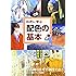 巨匠に学ぶ配色の基本―名画はなぜ名画なのか? (リトルキュレーターシリーズ)