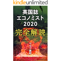 economist2020 Decryption (Japanese Edition) book cover