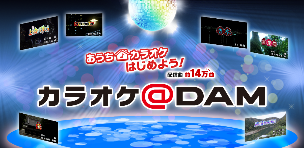 Amazon Com カラオケ Dam For Amazon Apps Games