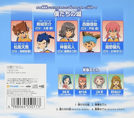 Amazon 僕たちの城 数量限定生産 イナズマイレブンgoオールスターズ 松風天馬 Cv 寺崎裕香 剣城京介 Cv 大原崇 神童拓人 Cv 斎賀みつき 西園信助 Cv 戸松遥 霧野蘭丸 Cv 小林ゆう アニメ ミュージック