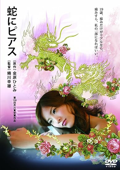 �ւɃs�A�X [DVD]�o���F �g���R���q, ���ǌ��� �ēF 吐�K�Y