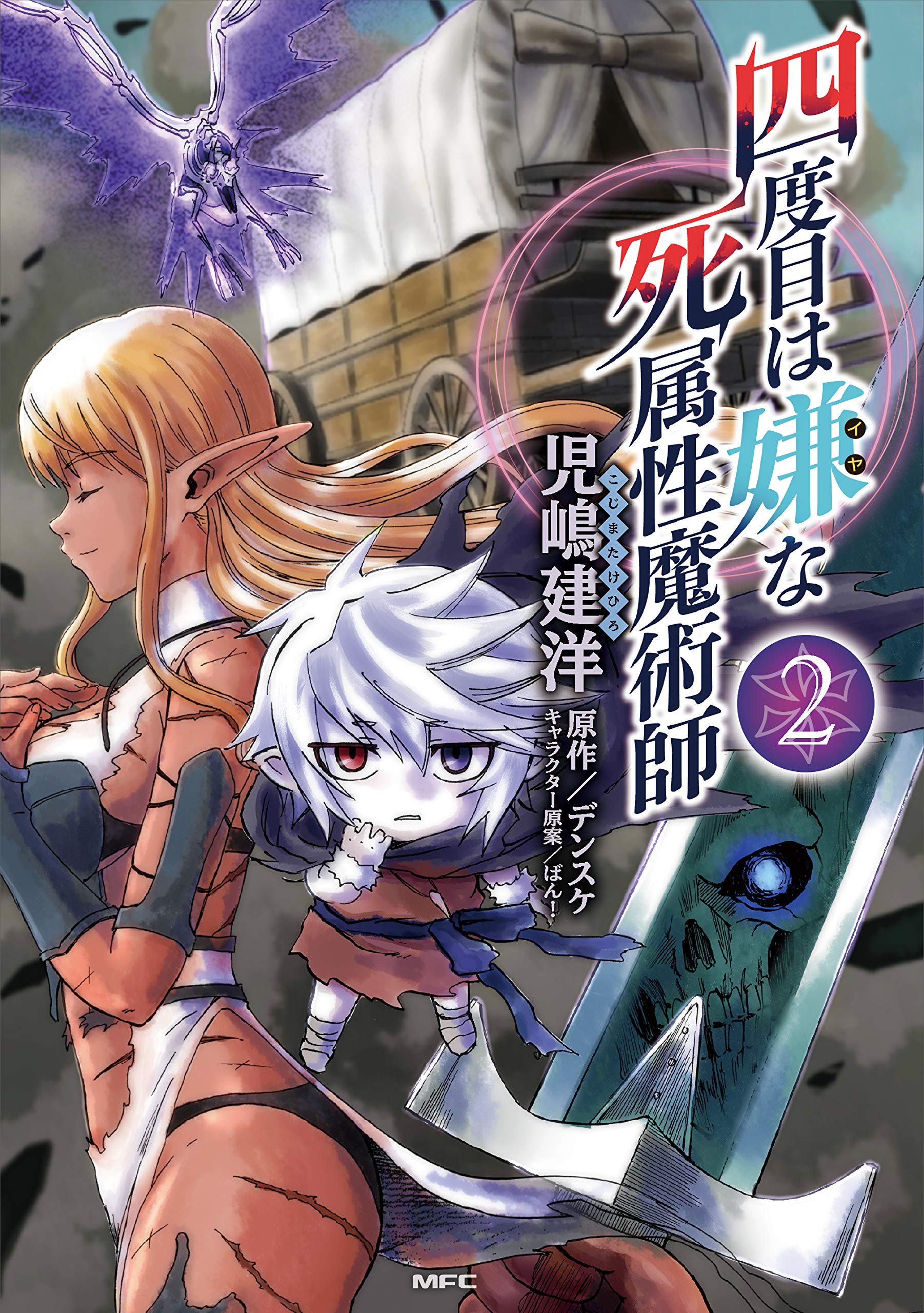 мангу про реинкарнацию великого мага 8 уровня. маг смерти не желающий четвёртой реинкарнации манга. маг смерти не желающий четвёртой реинкарнации. маг не желающий четвертой реинкарнации ранобэ. маг смерти не желающий четвёртой реинкарнации.