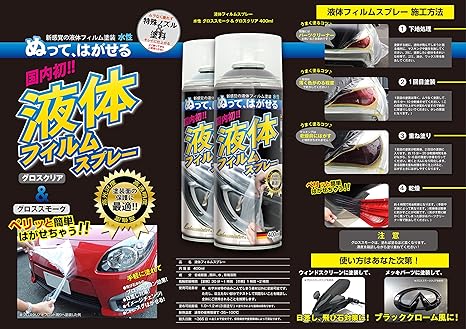 Amazon Co Jp レアマイスター Lehrmeister 液体フィルムスプレー 水性 グロススモーク 400ml Lmfs Gs 車 バイク