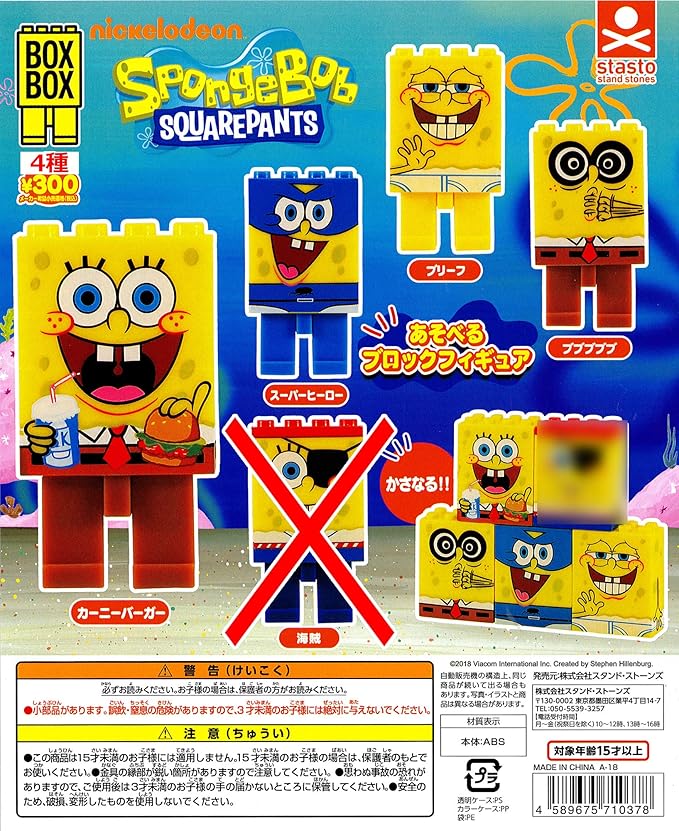Amazon Box Box スポンジ ボブ あそべるブロックフィギュア より ４種 Sponge Bob Squarepants ガチャガチャ ブロック おもちゃ