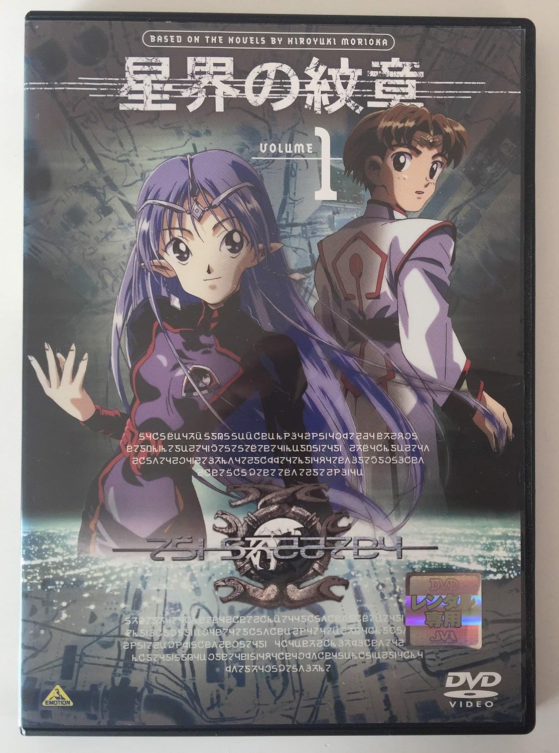 Amazon | 星界の紋章 全7巻セット [レンタル落ち] [DVD] | アニメ