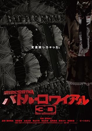 Amazon Com バトル ロワイアル3d Blu Ray Movies Tv Amazon Com バトル ロワイアル3d Blu Ray Movies Tv
