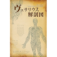 De corporis humani fabrica libri septem: De corporis humani fabrica libri septem (Japanese Edition) book cover
