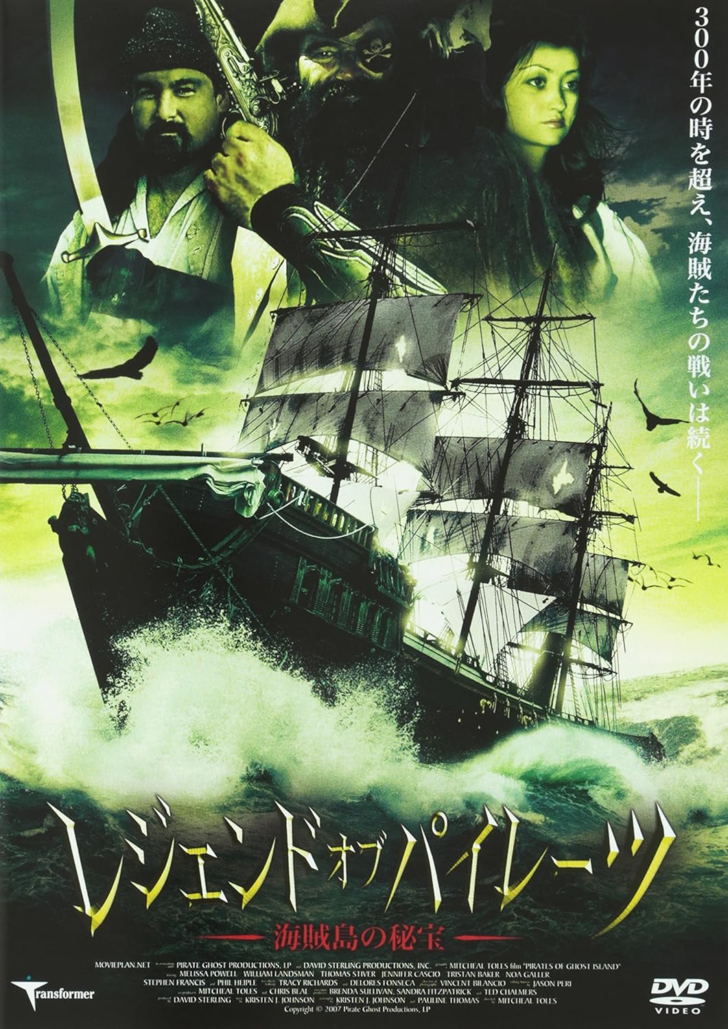 Amazon レジェンド オブ パイレーツ 海賊島の秘宝 Dvd 映画