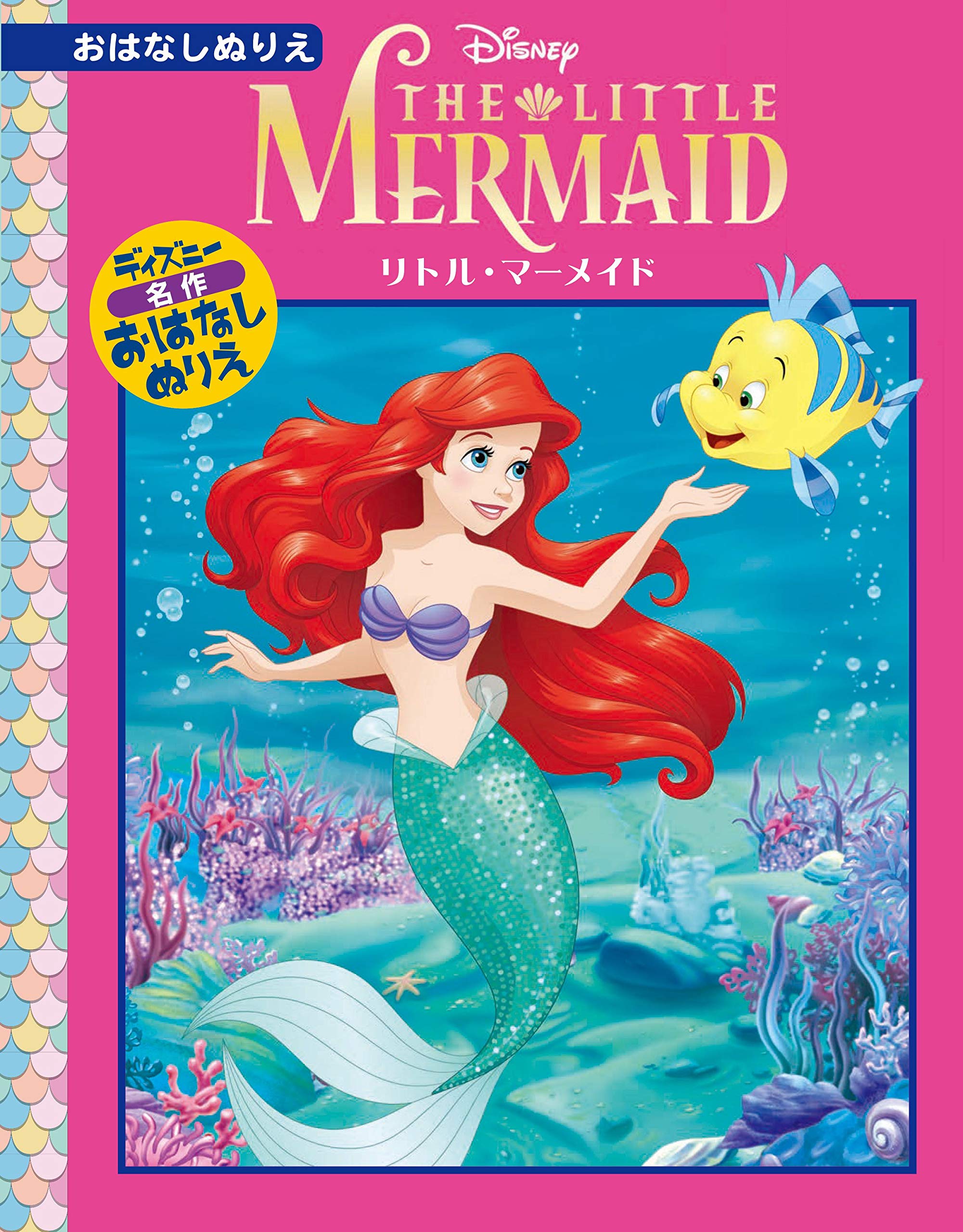 お得セット リトルマーメードアリエル Disneyariel ディズニーb5アートぬりえ カラフルなメッセージカード付 500 4577 02 Materialworldblog Com お得セット リトルマーメードアリエル Disneyariel ディズニーb5アートぬりえ カラフルなメッセージカード付 500 4577 02 Materialworldblog Com