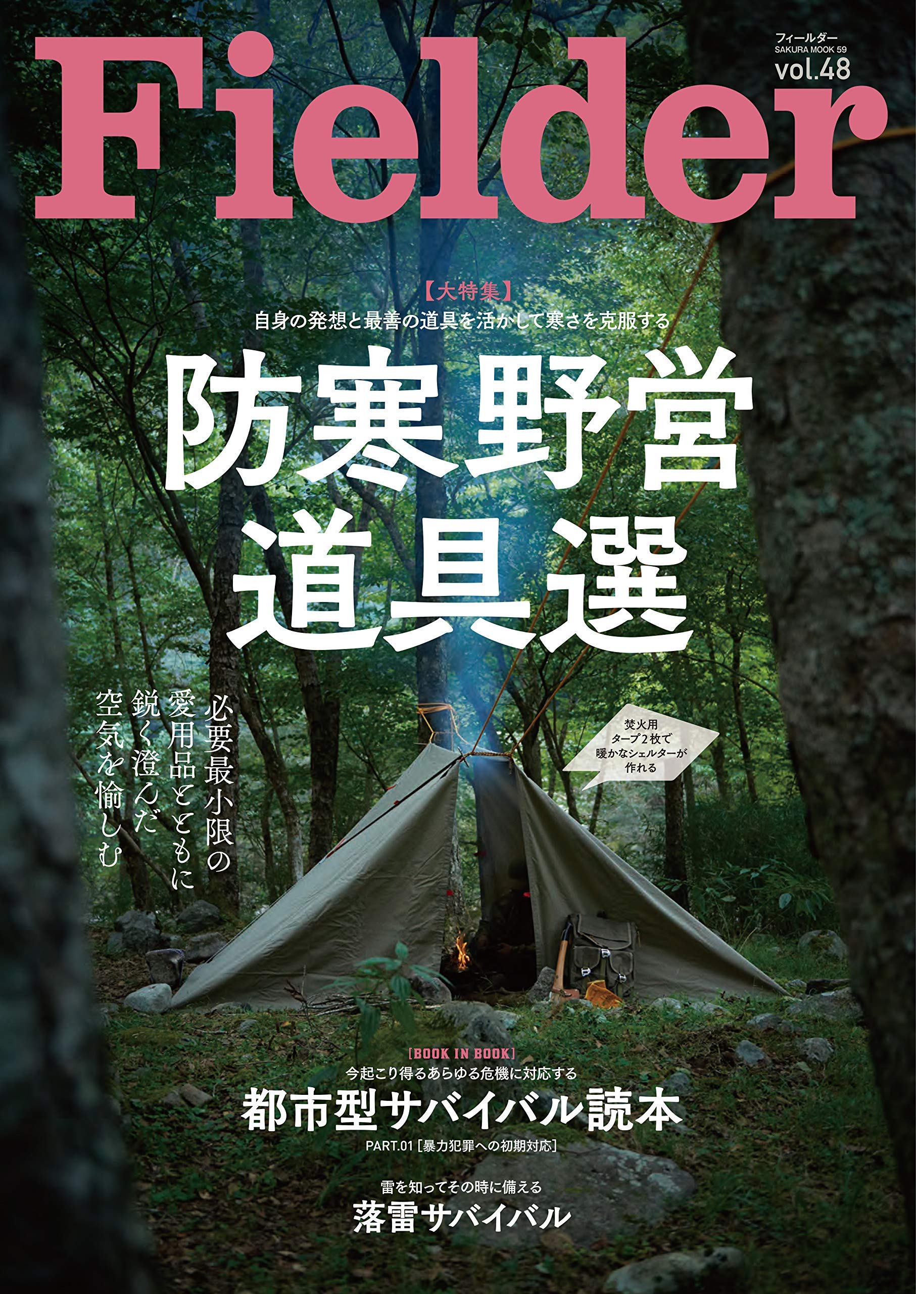 Fielder フィールダー Vol 48 サクラムック Amazon Com Books