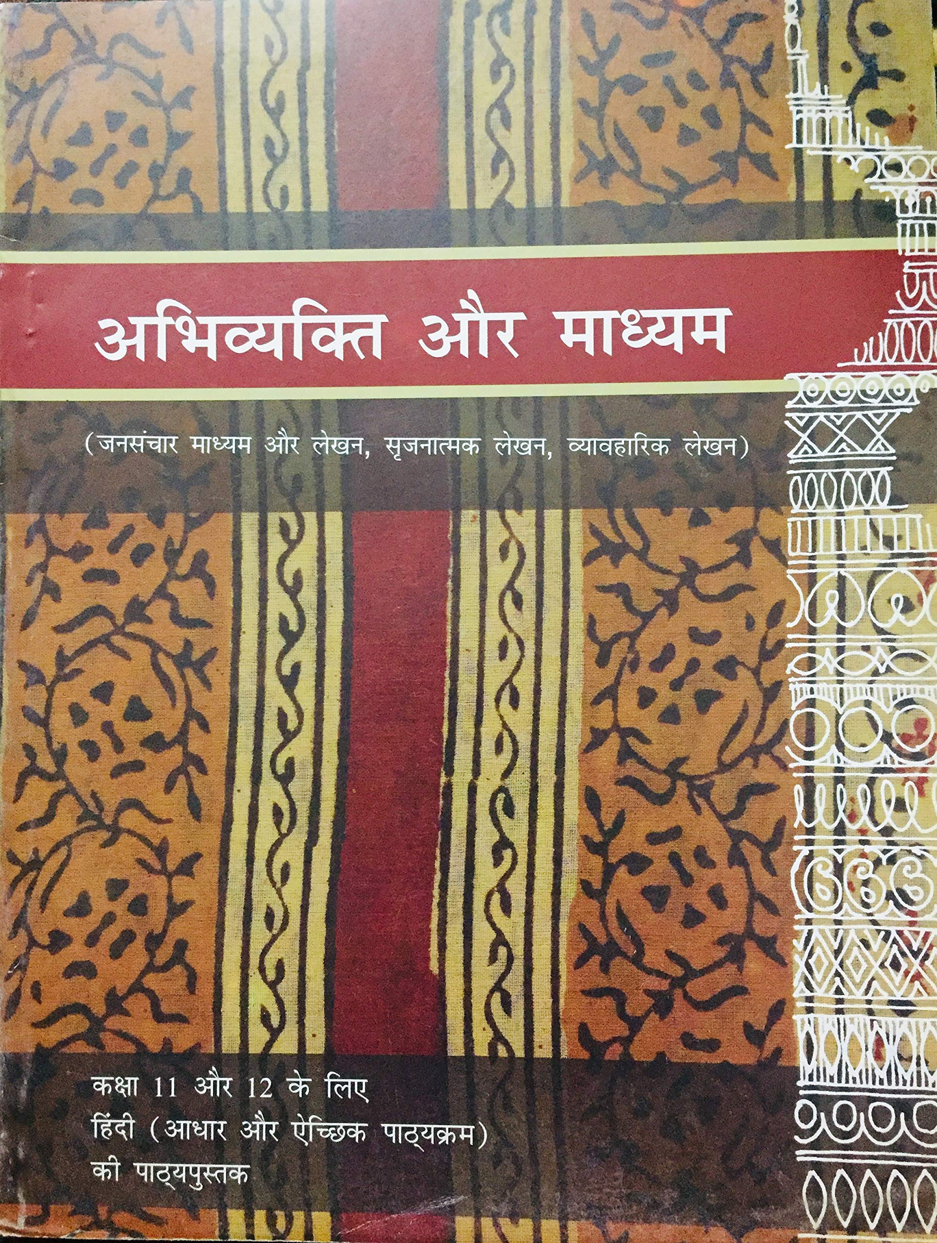 Abhivyakti Aur Madhyam – Textbook Of Hindi For Class – 11 – 11071 – Hindi
