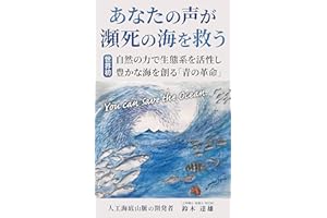Anatano koega hinshino umiwo sukuu: You can Save the Ocean (Japanese Edition)