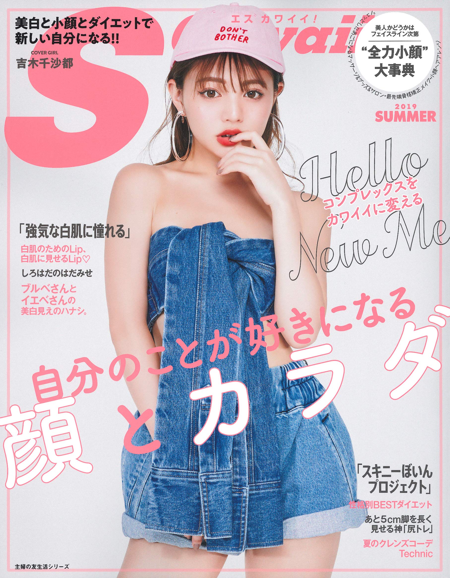 S Cawaii 自分のことが好きになる顔とカラダ 主婦の友生活シリーズ 主婦の友社 本 通販 Amazon