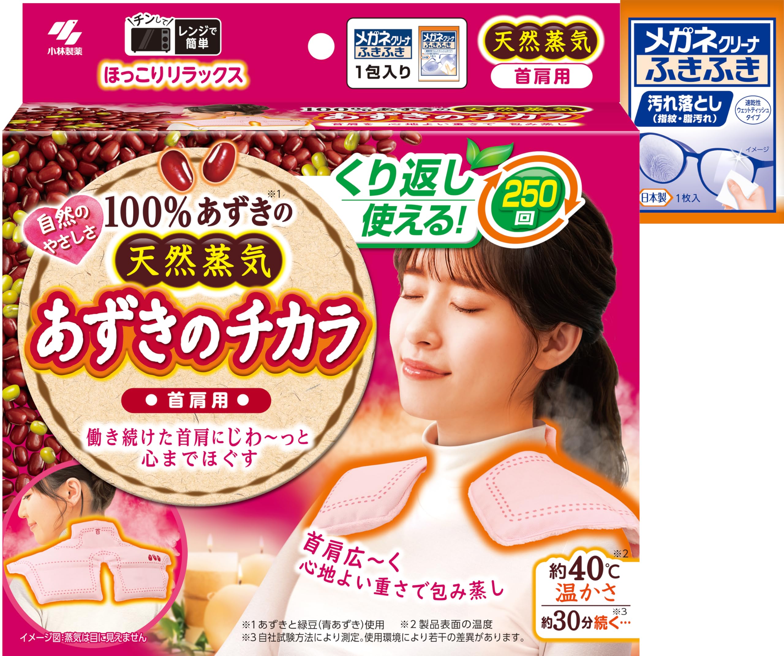 あずきのチカラ 首肩用 【公式】 天然蒸気の温熱ピロー 首肩をじんわり温め リラックス 繰り返し 250回使える 小林製薬 1個 (メガネクリーナおまけ付) 【Amazon.co.jp限定】商品画像