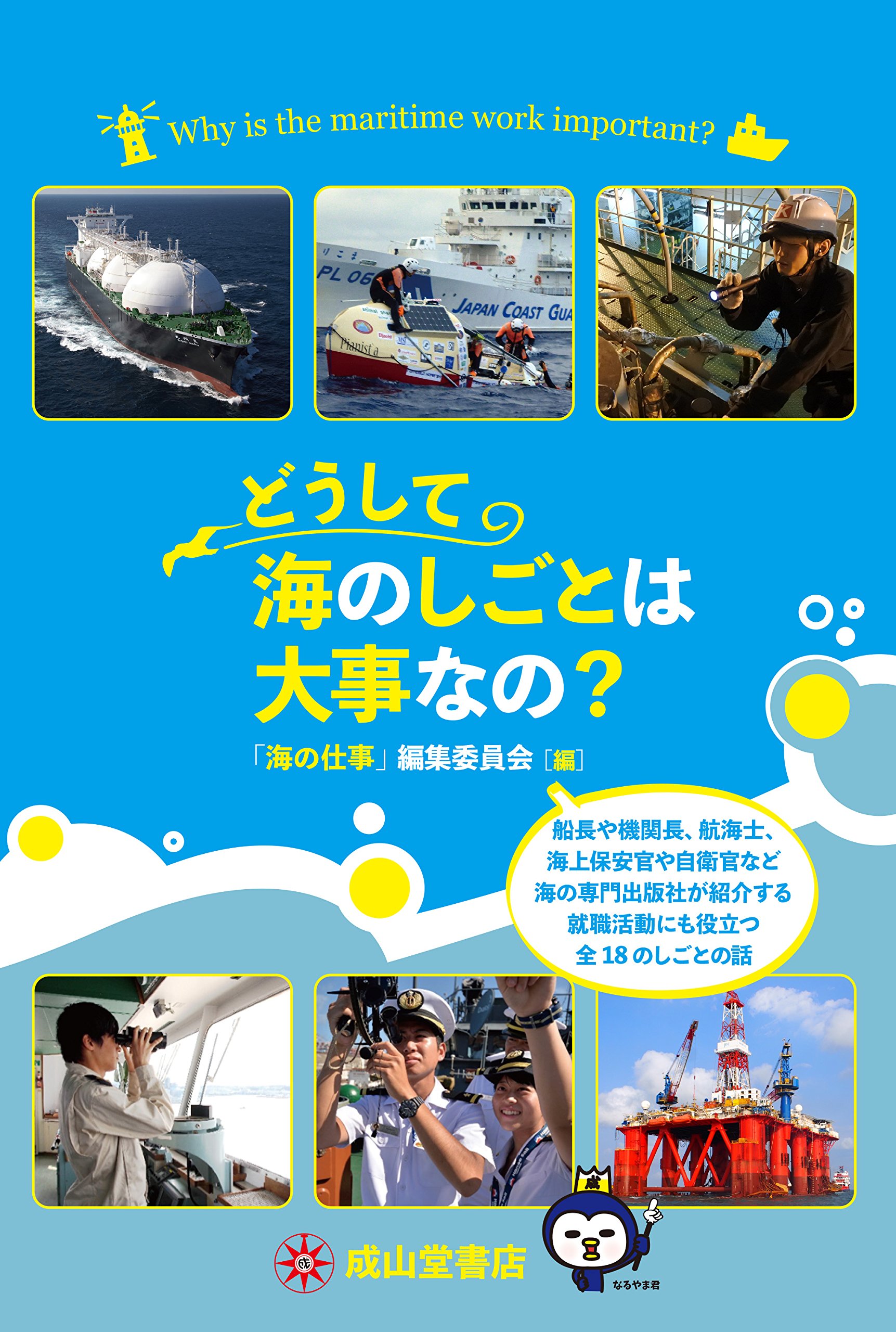 どうして海のしごとは大事なの 海のしごと 編集委員会 海のしごと 編集委員会 本 通販 Amazon