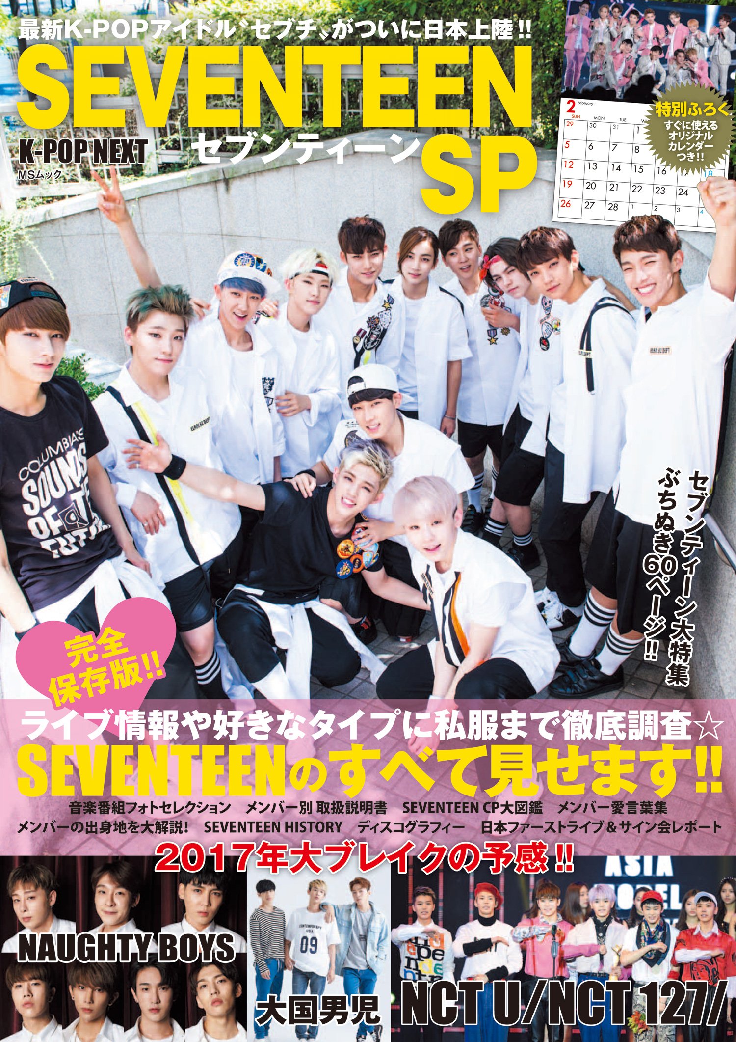 K Pop Next Seventeen Sp Msムック 本 通販 Amazon