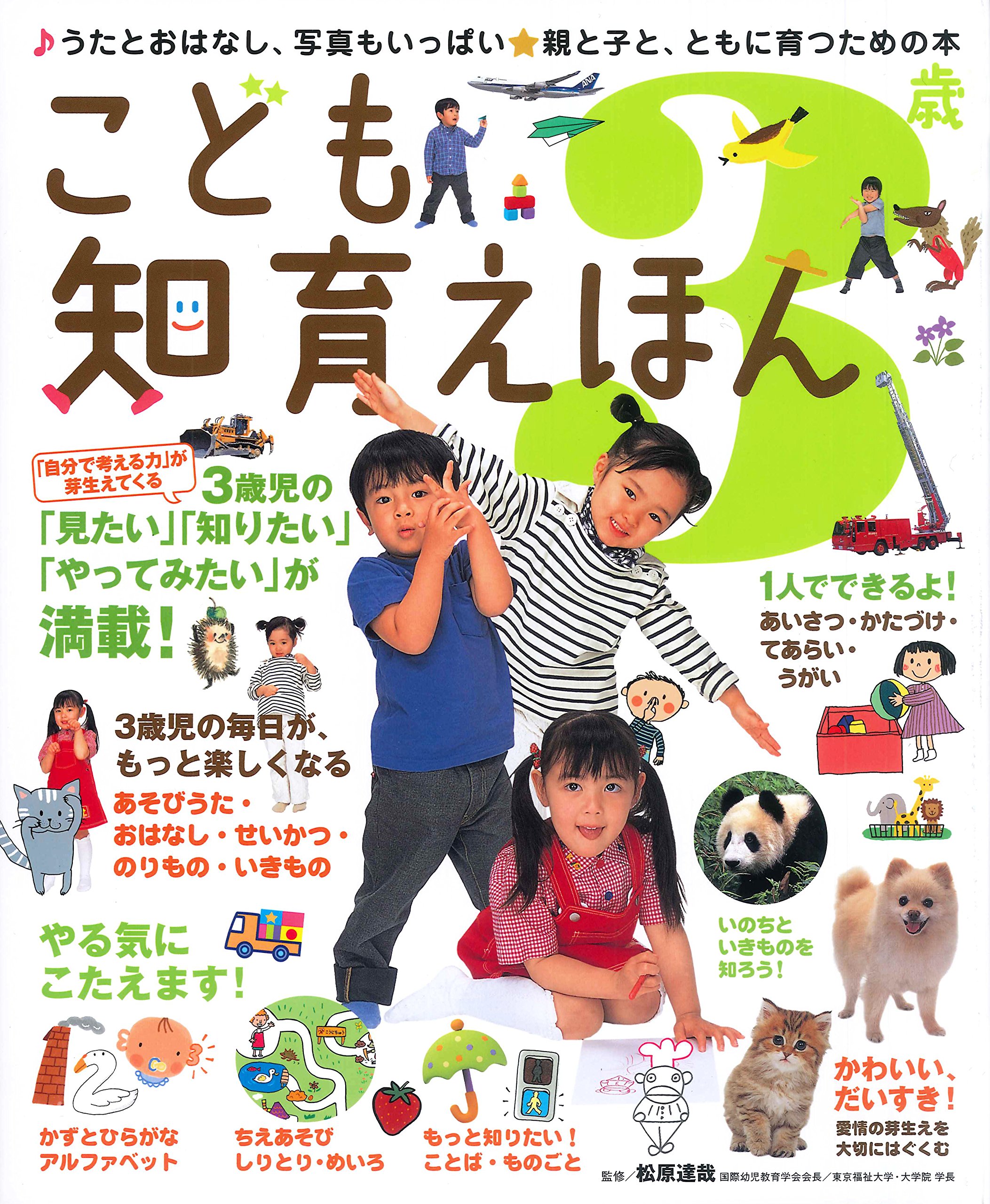 Kodomo Chiiku Ehon 3sai Uta To Ohanashi Shashin Mo Ippai Tatsuya Matsubara Amazon Com Books Kodomo Chiiku Ehon 3sai Uta To Ohanashi Shashin Mo Ippai Tatsuya Matsubara Amazon Com Books