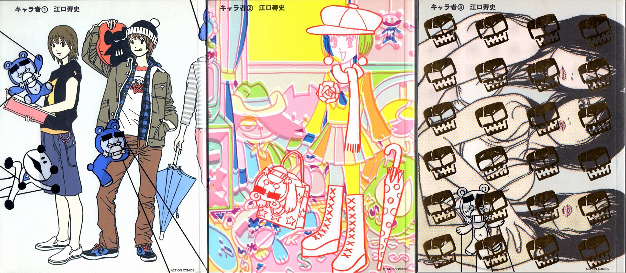 キャラ者 新装版 コミック 全3巻完結セット アクションコミックス Amazon Com Books