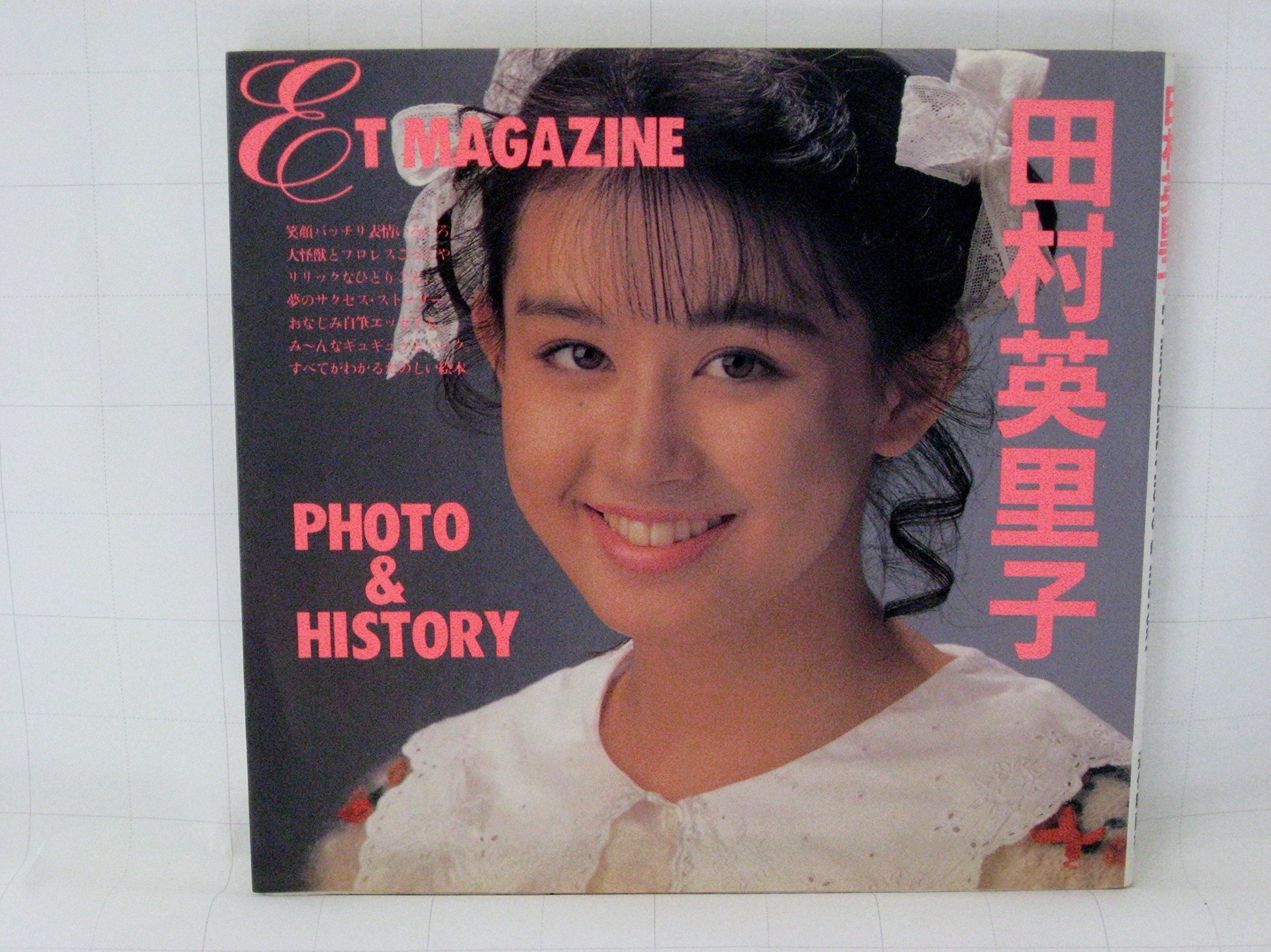 田村英里子 Et Magazine Photo History Amazon Com Books