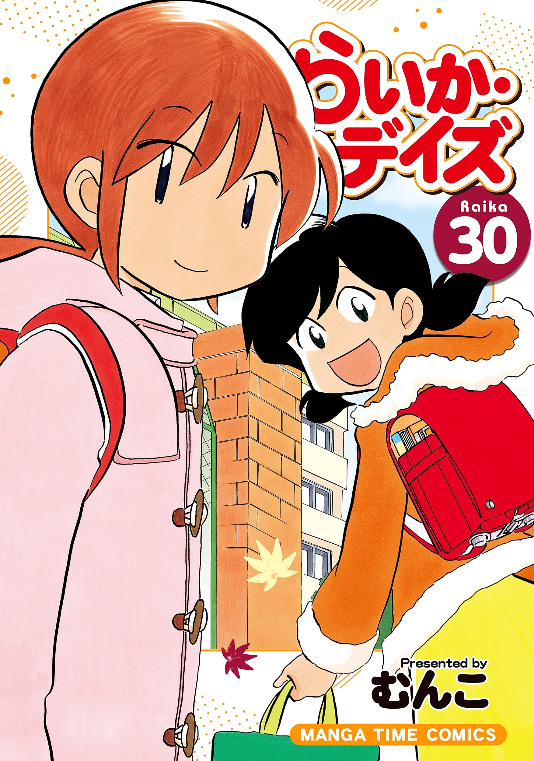 らいか デイズ 30 まんがタイムコミックス むんこ 本 通販 Amazon