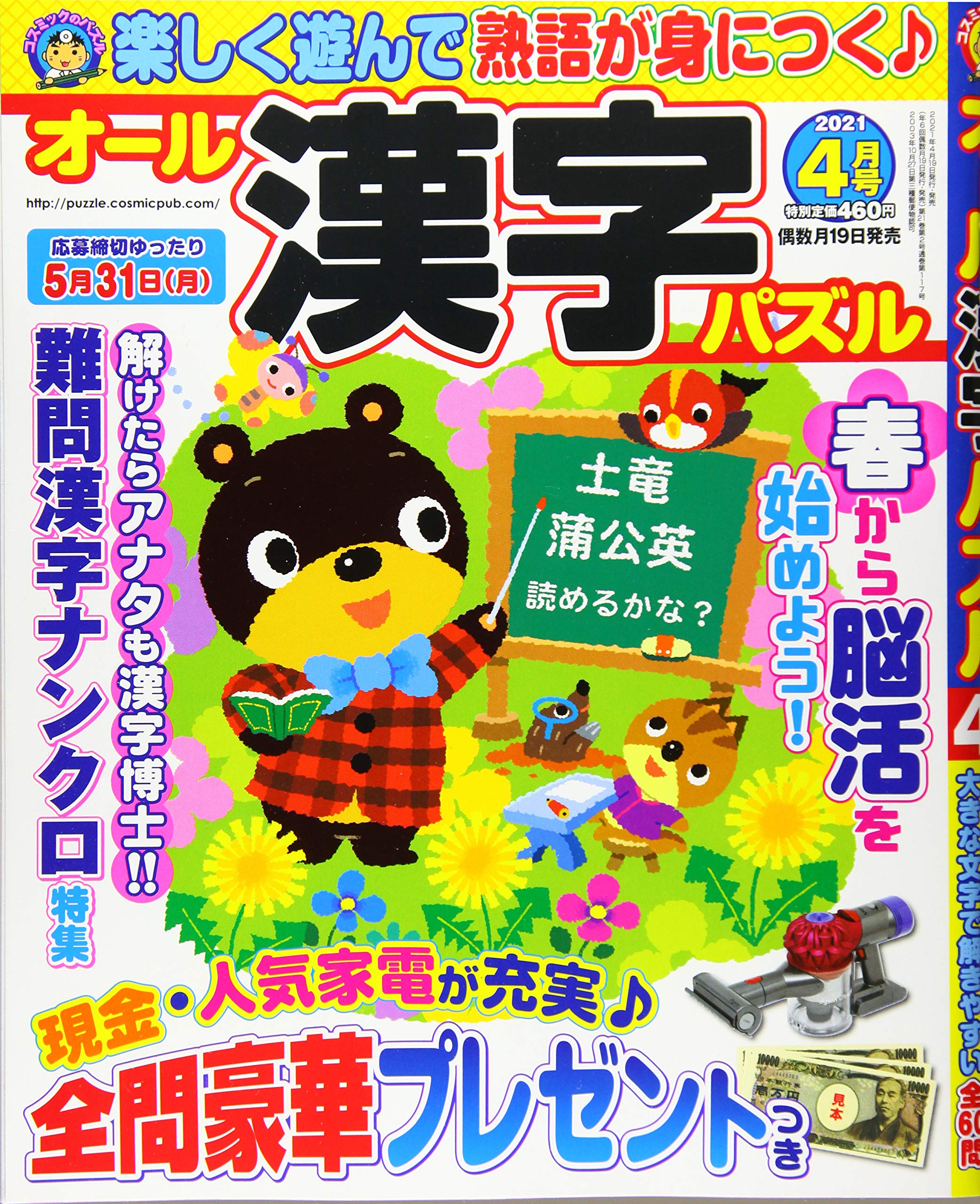 オール漢字パズル 4月号 本 通販 Amazon