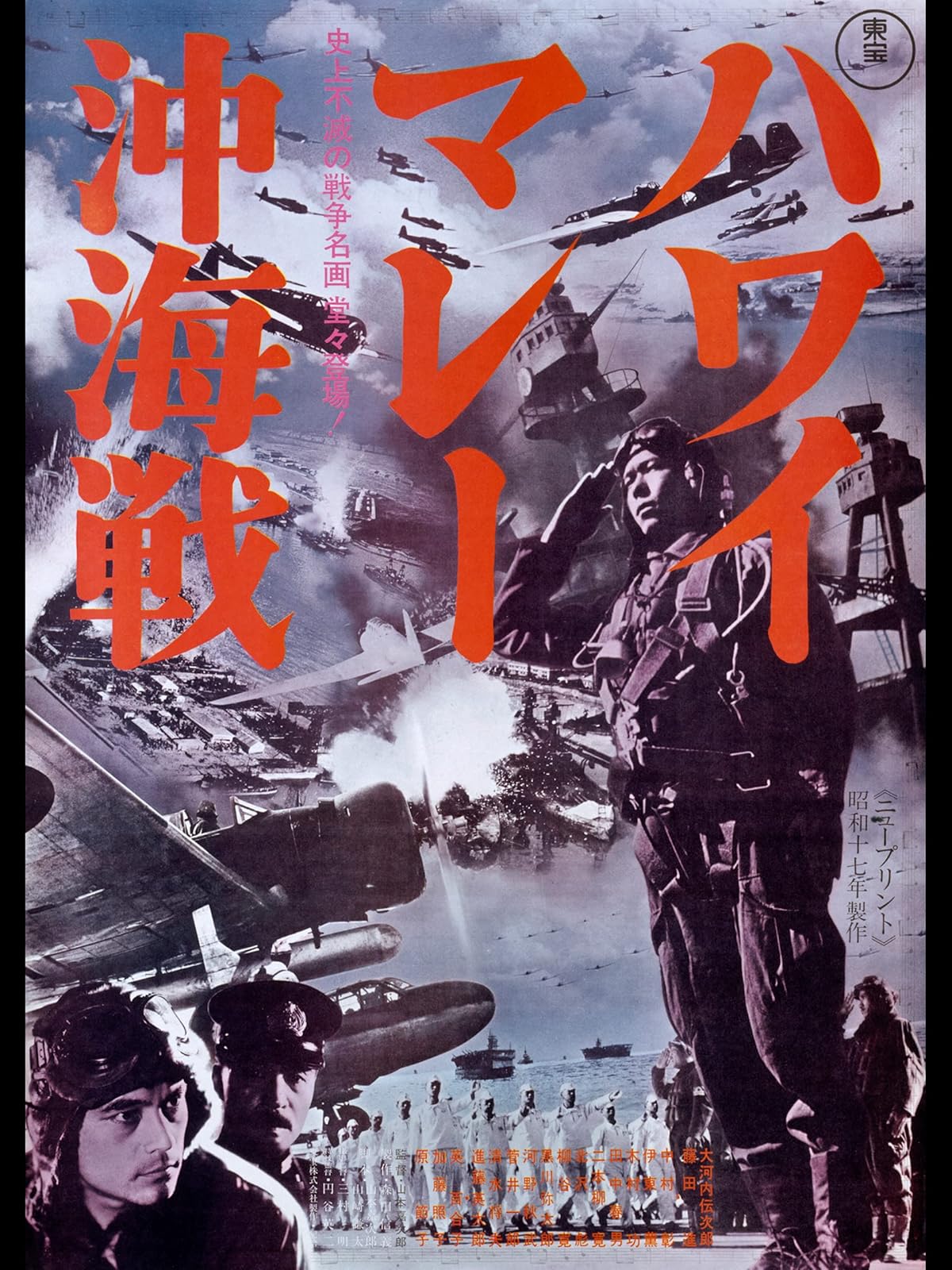 Amazon Co Jp 太平洋の翼を観る Prime Video