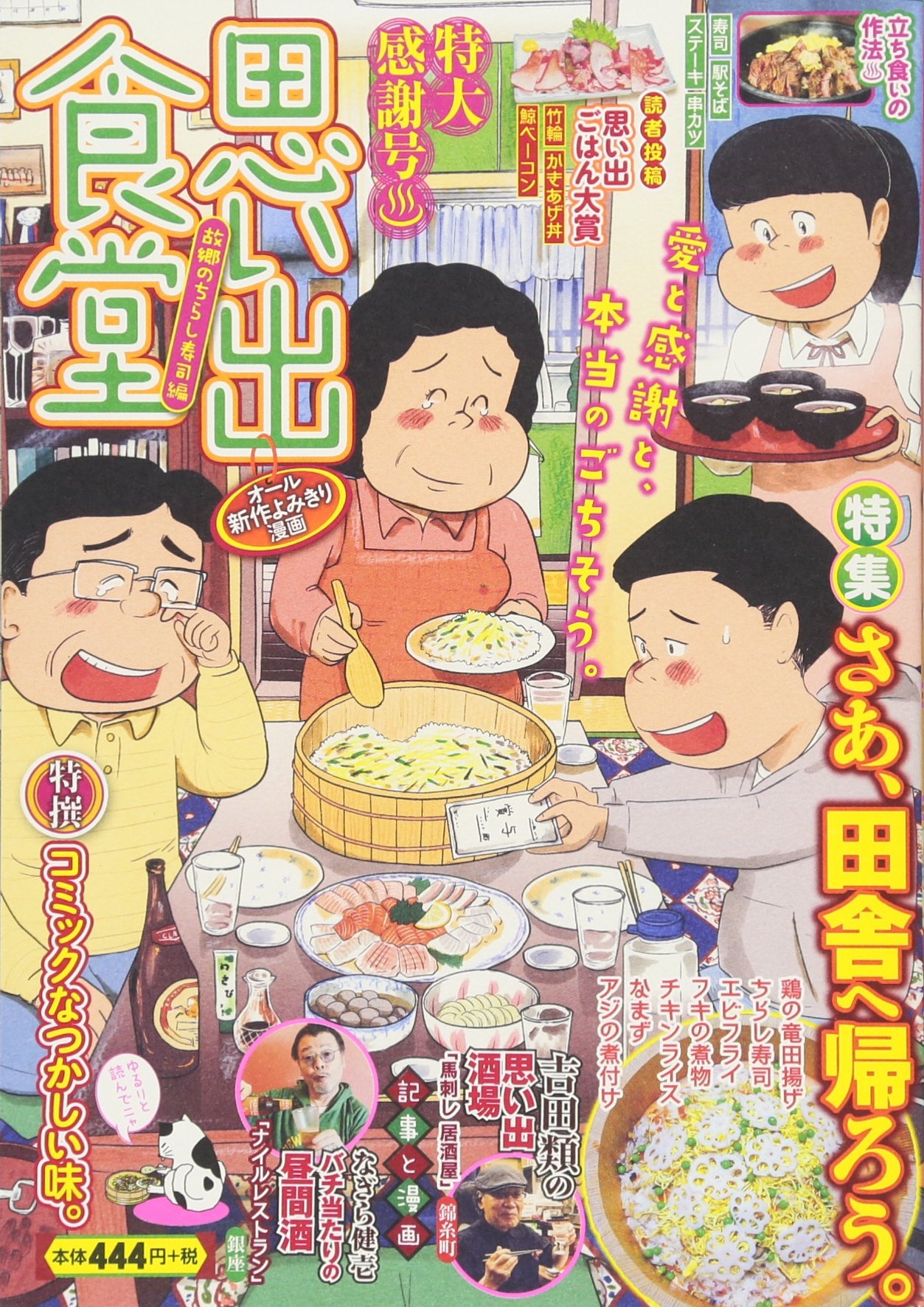 思い出食堂 故郷のちらし寿司編 ぐる漫 アンソロジー 本 通販 Amazon