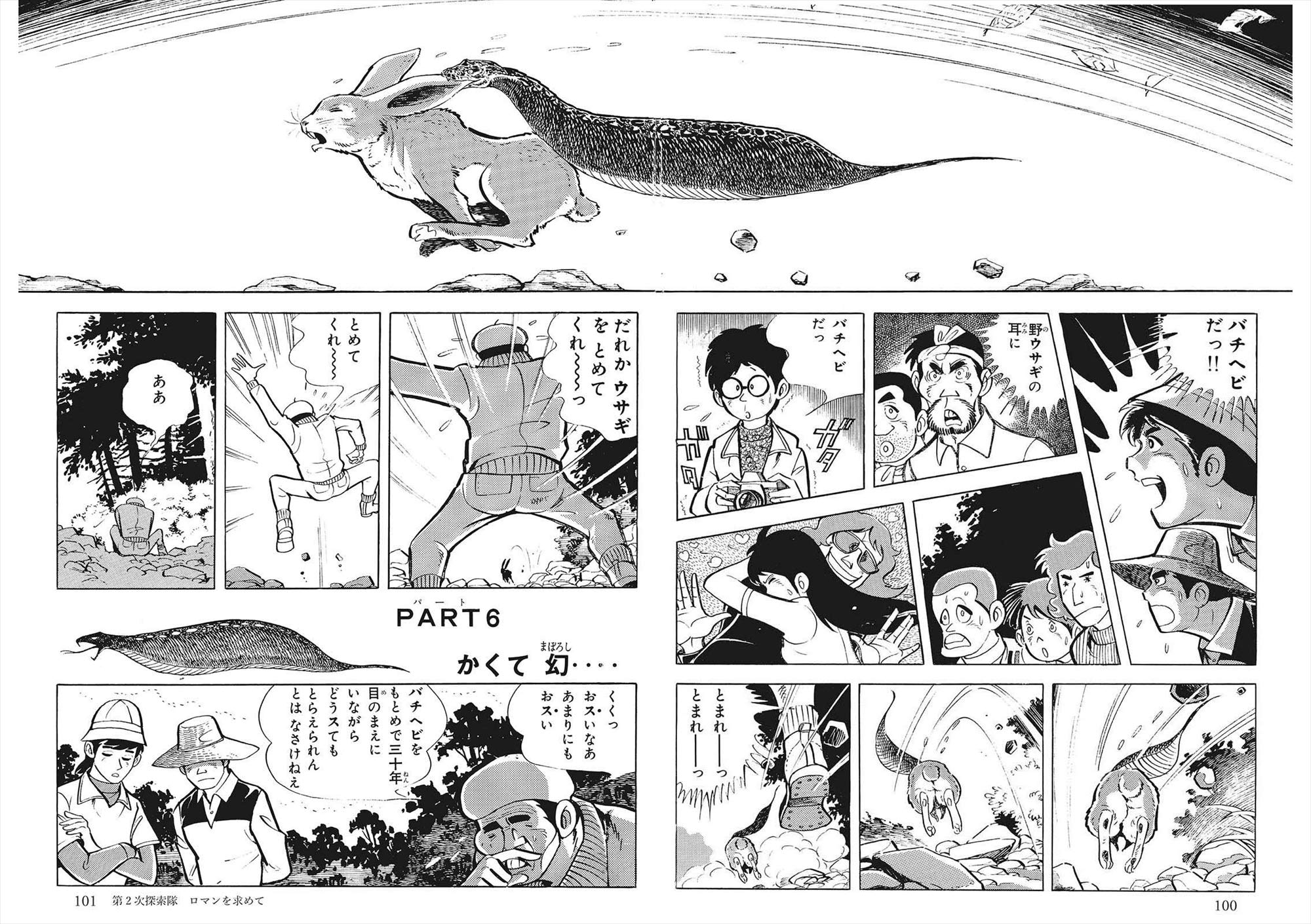 ヤマケイ文庫 幻の怪蛇 バチヘビ シロべ 矢口 高雄 本 通販 Amazon
