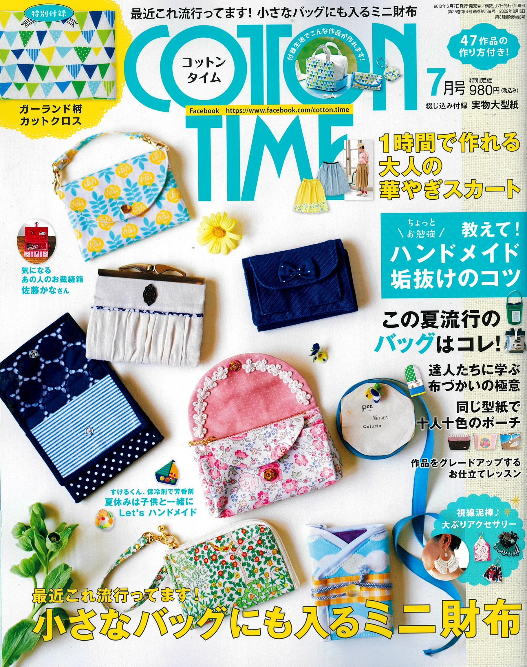 Cotton Time 2018年 07月号 主婦と生活社 本 通販 Amazon