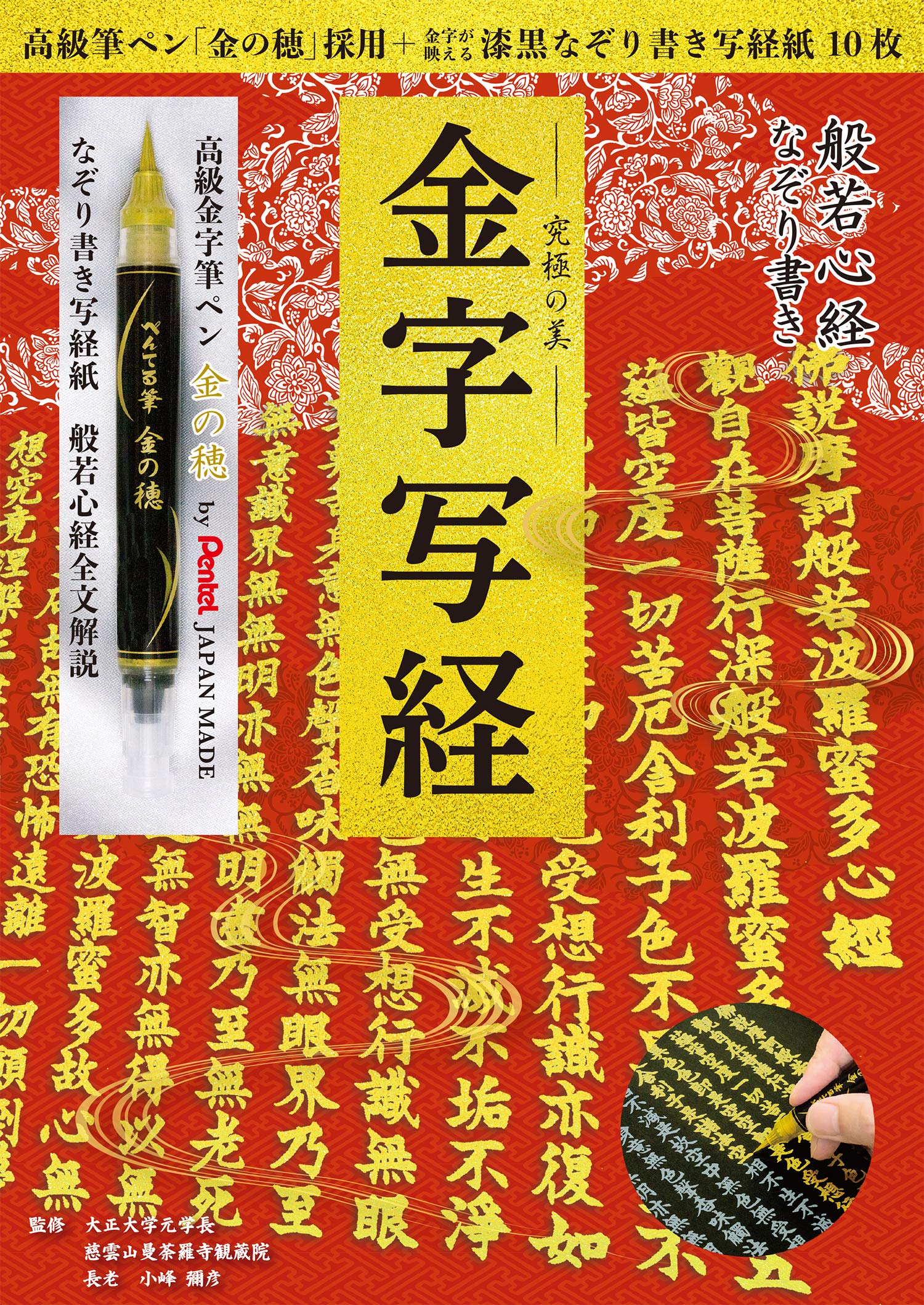 格安 般若心経なぞり書き 究極の美 金字写経 Riosmauricio Com 格安 般若心経なぞり書き 究極の美 金字写経 Riosmauricio Com
