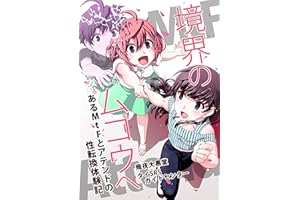 Over the Beyond: A Story of Sex Reassignment Surgery of Transfemale and a Medical Attendant (Japanese Edition)