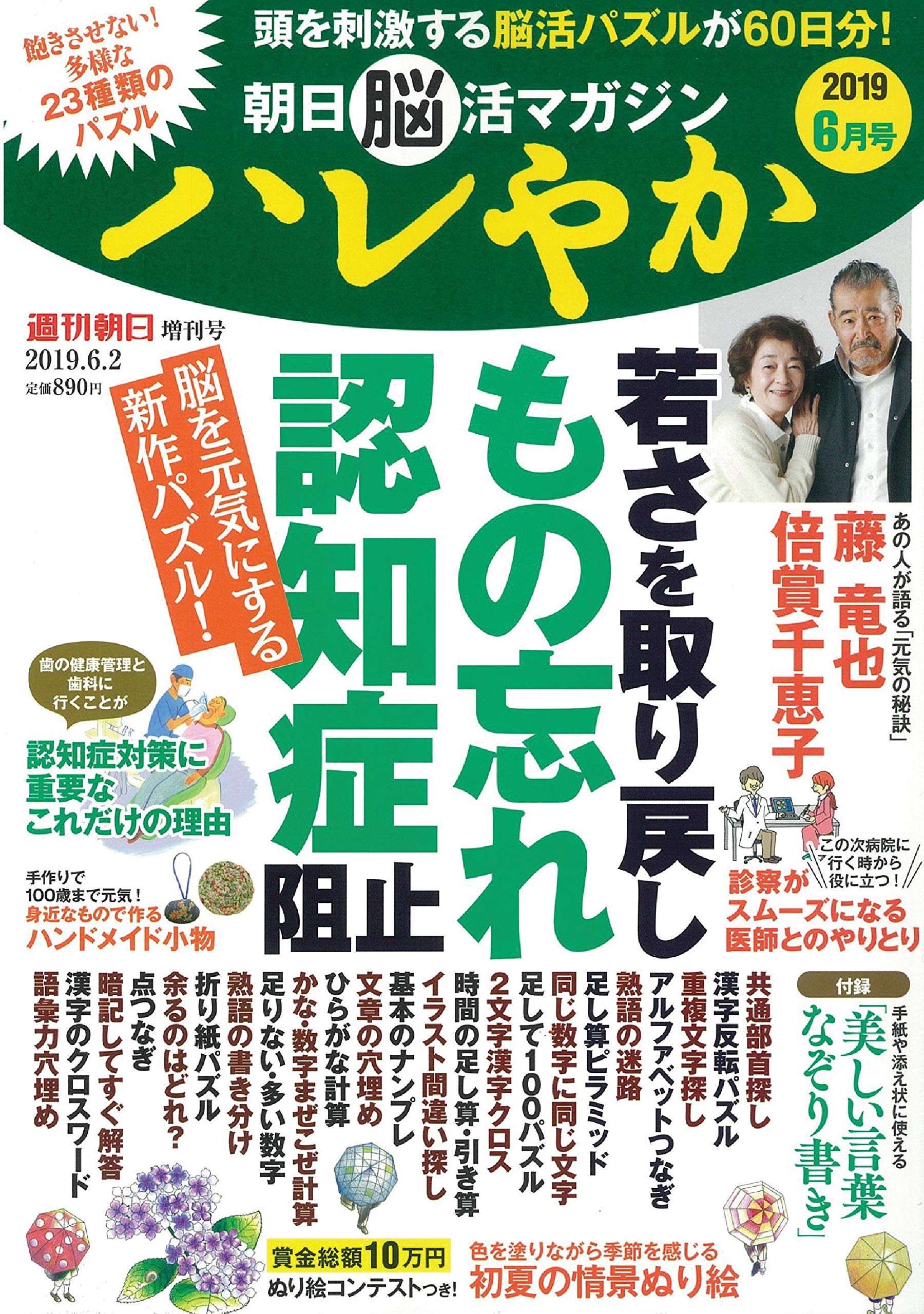 朝日脳活マガジン ハレやか 2019年 06月号 雑誌 本 通販 Amazon