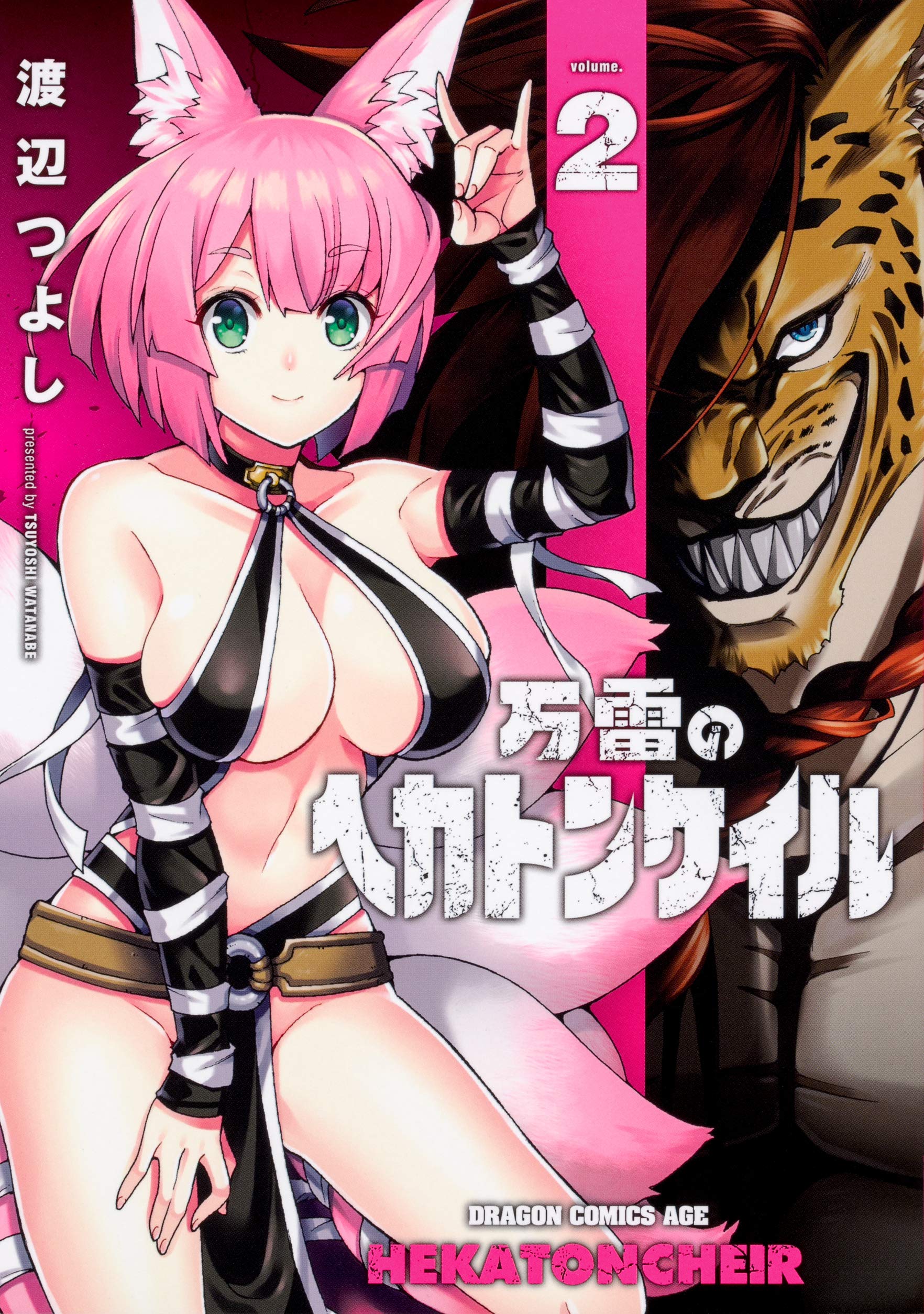 万雷のヘカトンケイル 2 Amazon Com Books