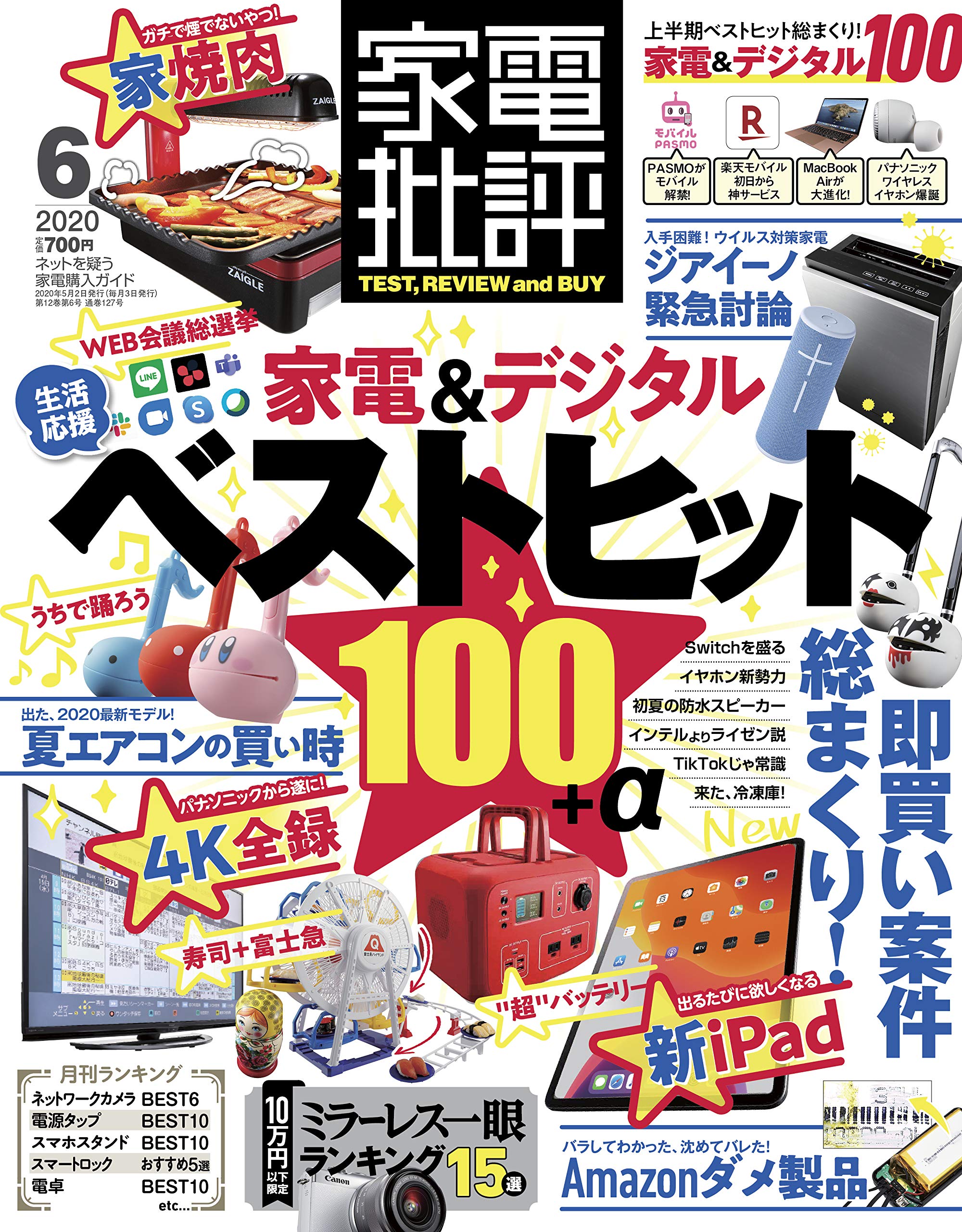 家電批評 年 06 月号 雑誌 本 通販 Amazon
