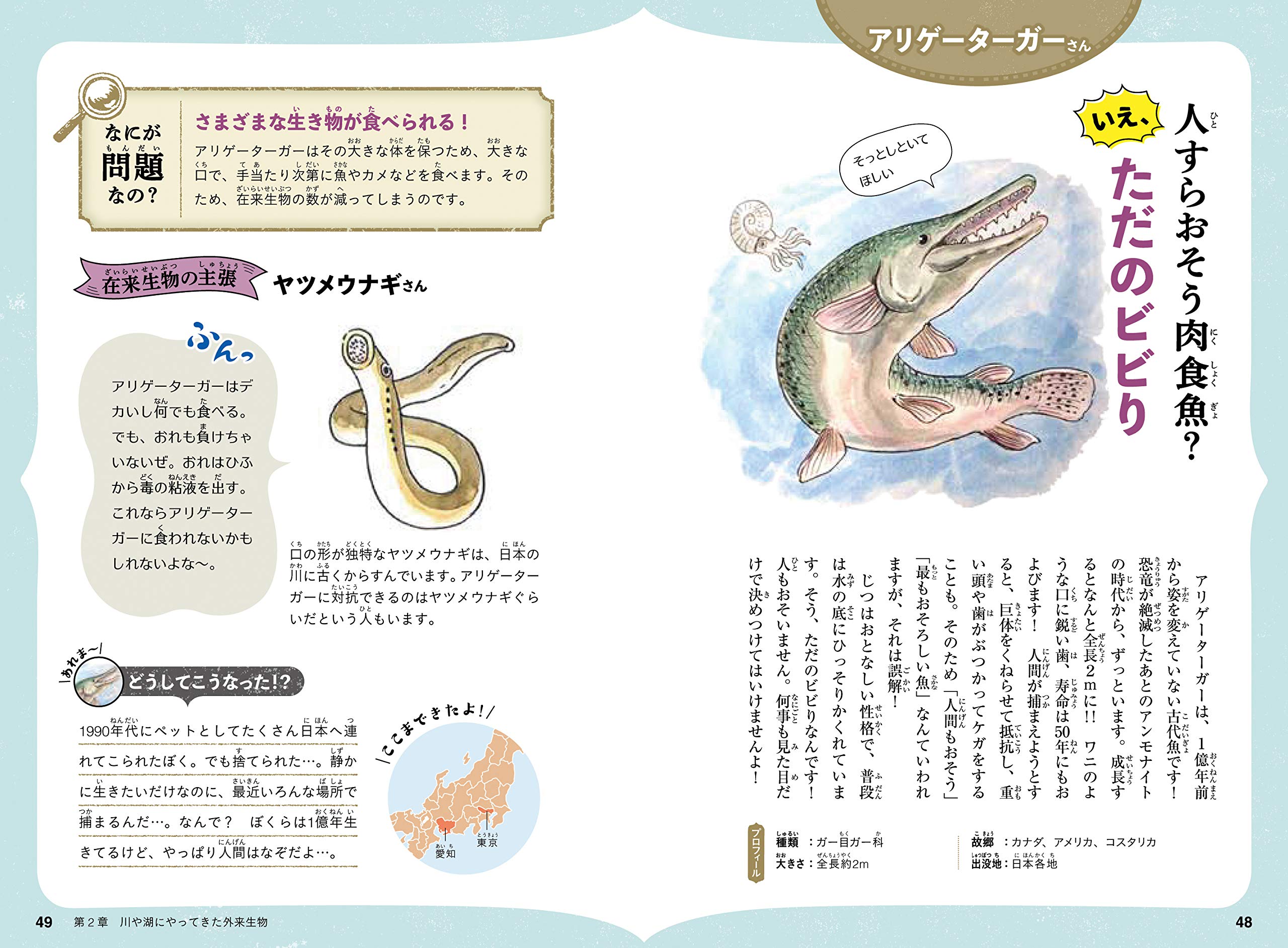 外来生物大集合 おさわがせ いきもの事典 加藤英明 本 通販 Amazon