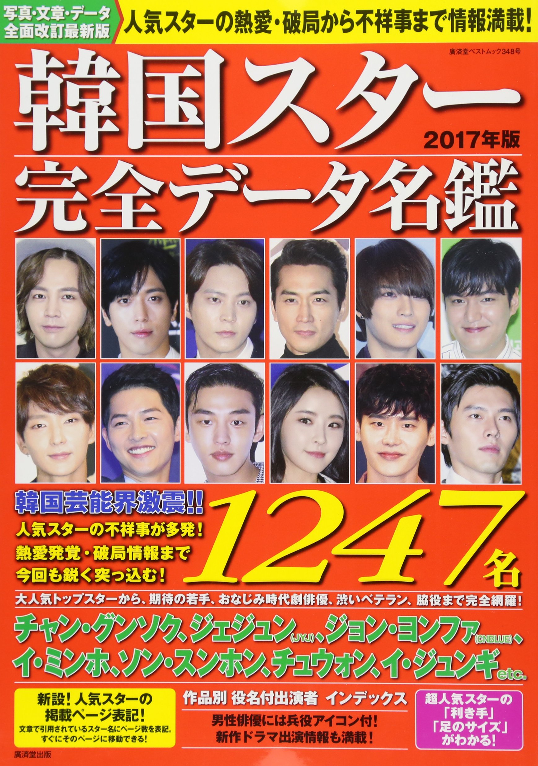 韓国スター完全データ名鑑 17年版 廣済堂ベストムック 中野裕子 本 通販 Amazon