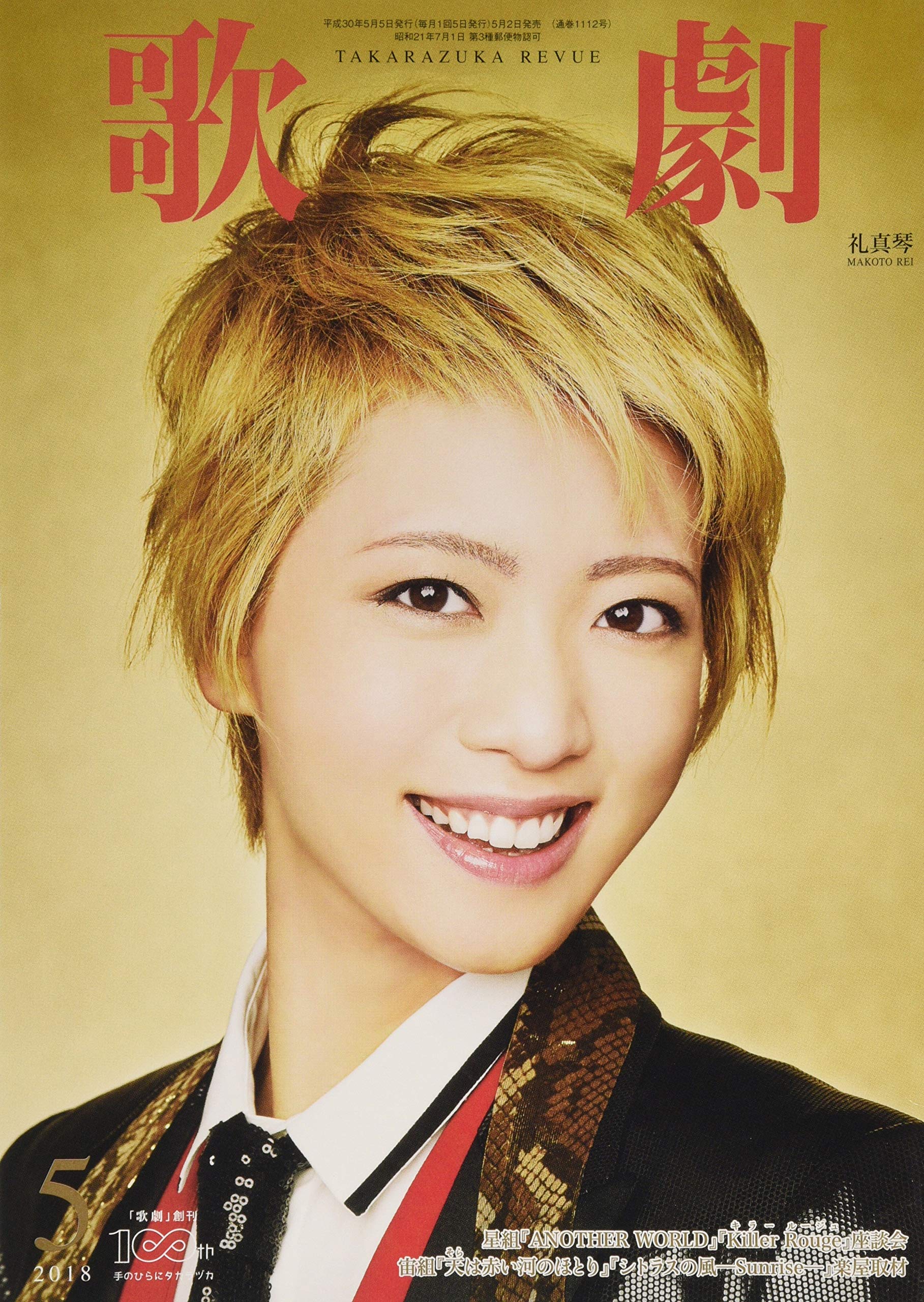 歌劇 18年 05 月号 雑誌 本 通販 Amazon