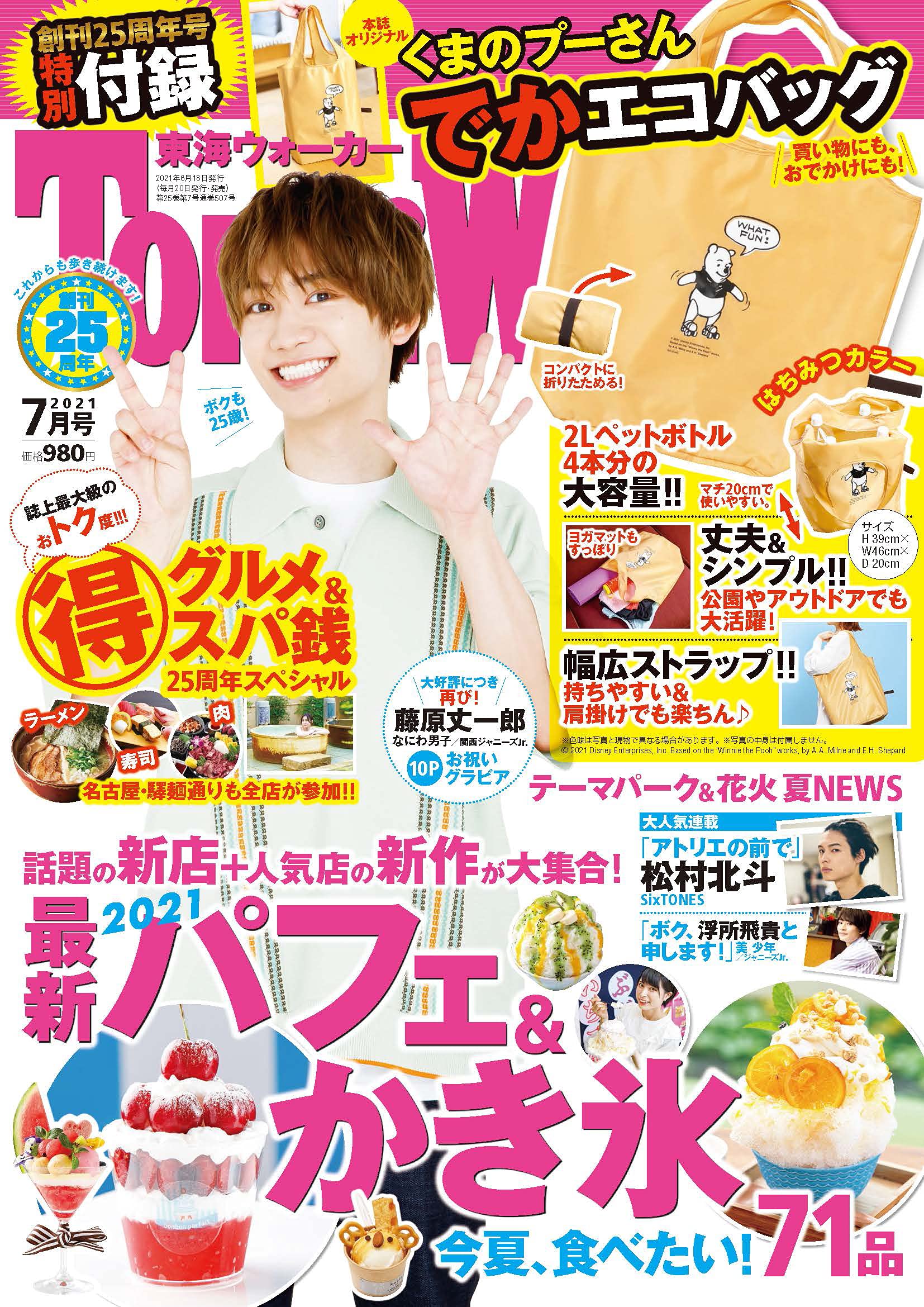 東海ウォーカー21年7月号 本 通販 Amazon