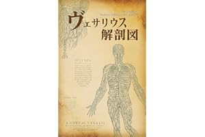 De corporis humani fabrica libri septem: De corporis humani fabrica libri septem (Japanese Edition)