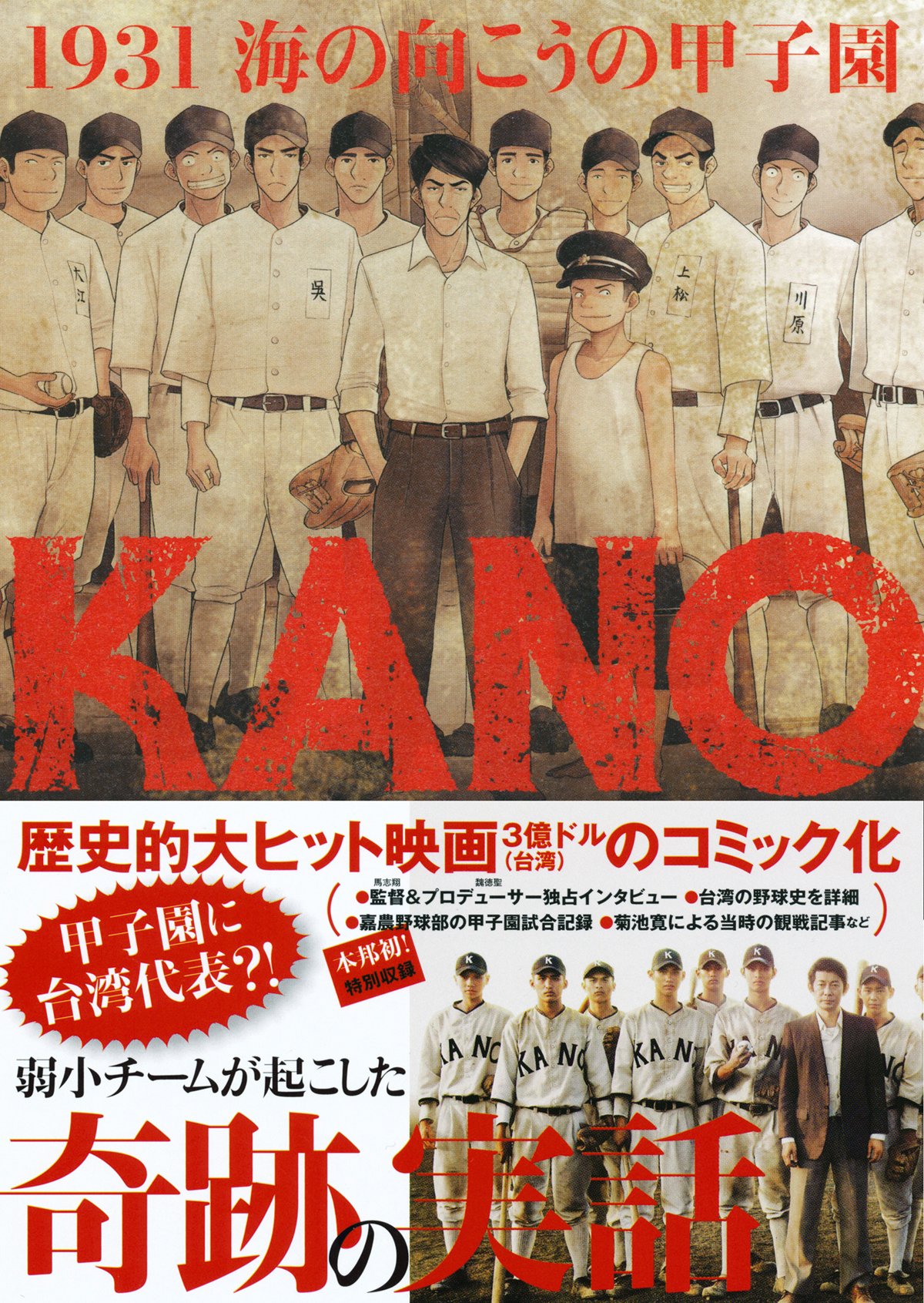 Kano 1931海の向こうの甲子園 魏 徳聖 陳 嘉蔚 陳 小雅 宇野 幸一 阪本 佳代 本 通販 Amazon