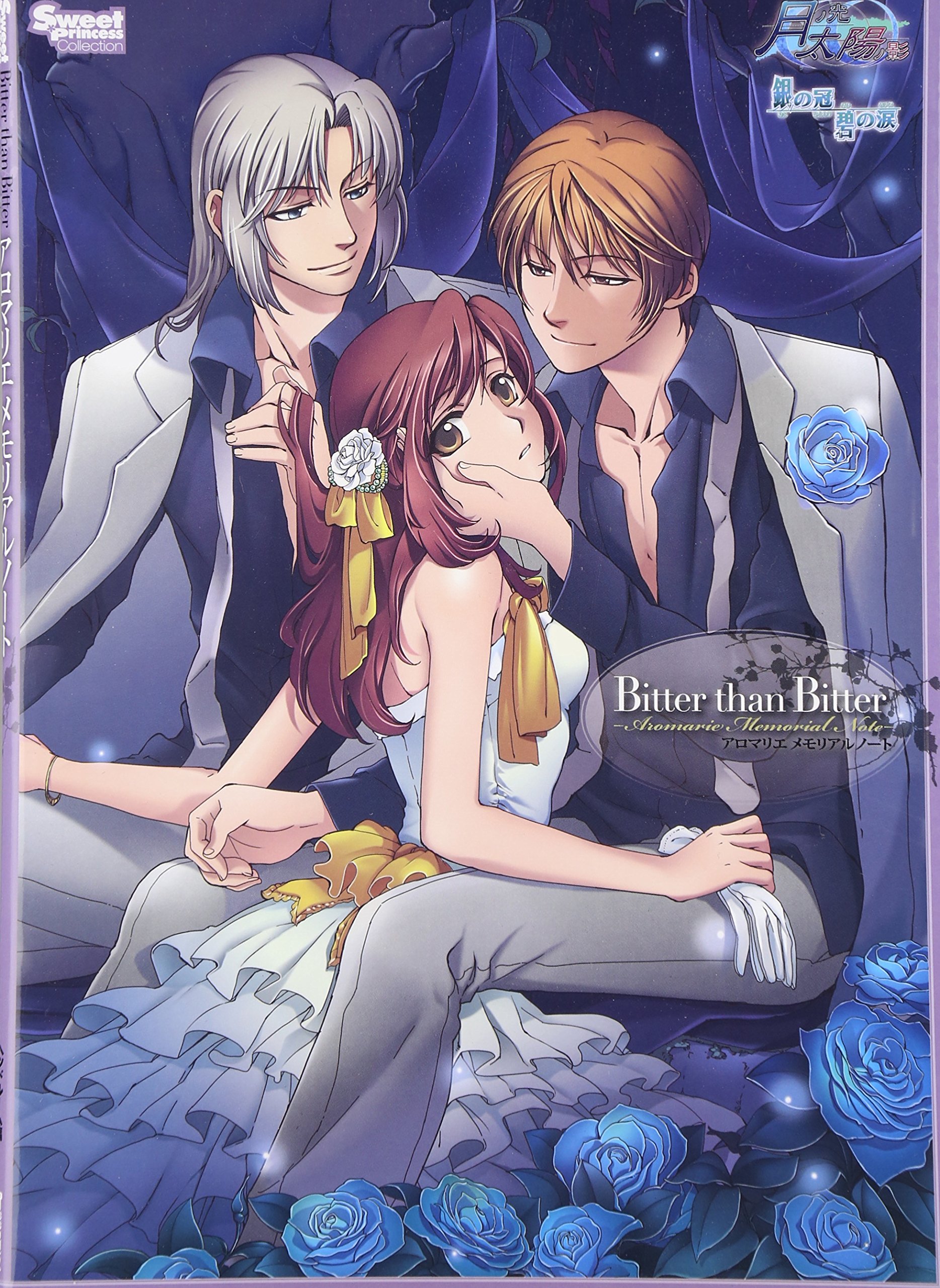 Bitter Than Bitter Aromarie Memorial No Sweetprincess Collection ヘッドルーム 本 通販 Amazon