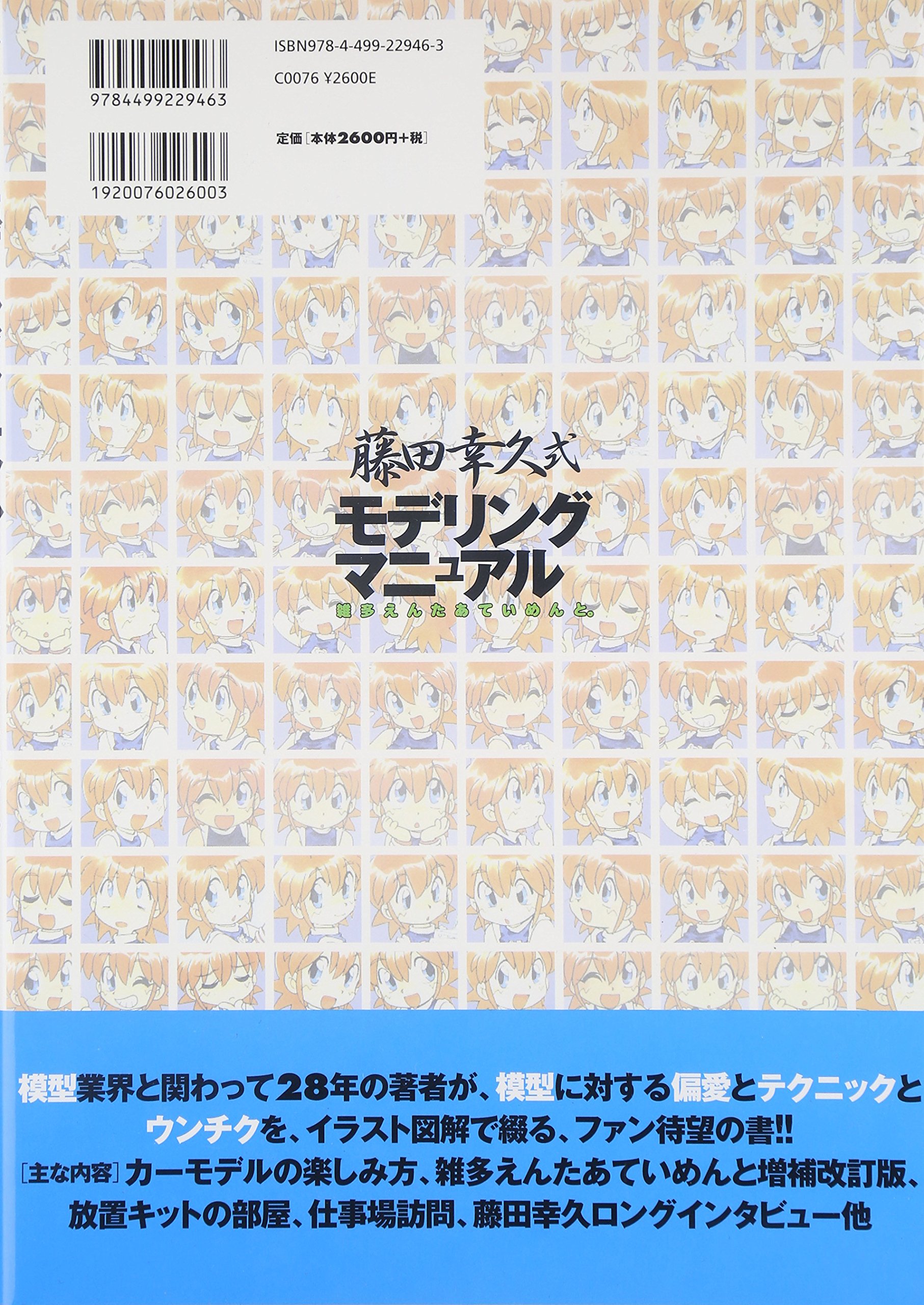 藤田幸久式モデリングマニュアル 雑多えんたあていめんと 藤田 幸久 本 通販 Amazon
