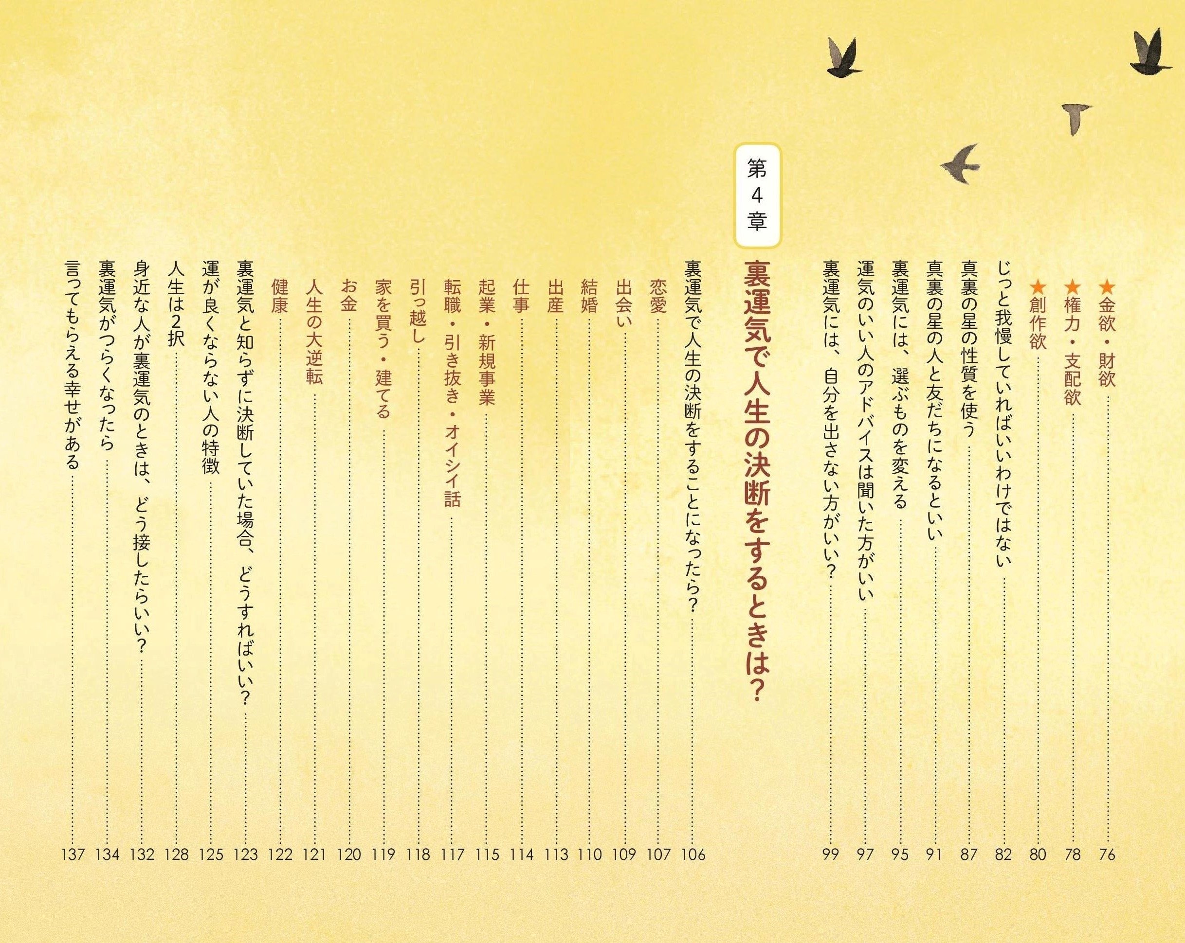 ゲッターズ飯田の 裏運気の超え方 ゲッターズ飯田 本 通販 Amazon