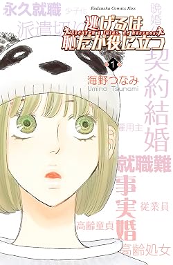 海野つなみ