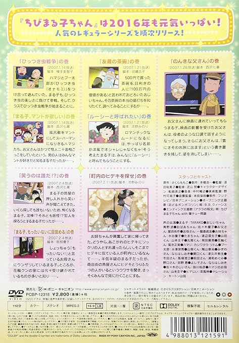 Amazon Co Jp ちびまる子ちゃん のんきな父さん の巻 Dvd Dvd ブルーレイ Tarako 青野武 佐々木優子 屋良有作 一龍斎貞友 水谷優子 須田裕美子 Amazon Co Jp ちびまる子ちゃん のんきな父さん の巻 Dvd Dvd ブルーレイ Tarako 青野武 佐々木優子 屋良有作 一龍斎貞友 水谷優子 須田裕美子