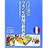 イチバン親切なフランス料理の教科書―豊富な手順写真で失敗ナシ!