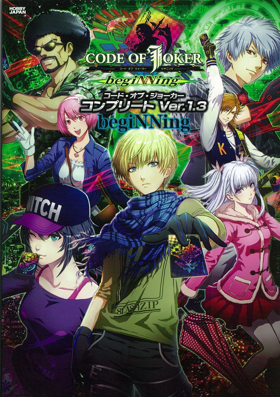 Code Of Joker コンプリート Ver 1 3 Beginning ホビージャパンmook 616 本 通販 Amazon