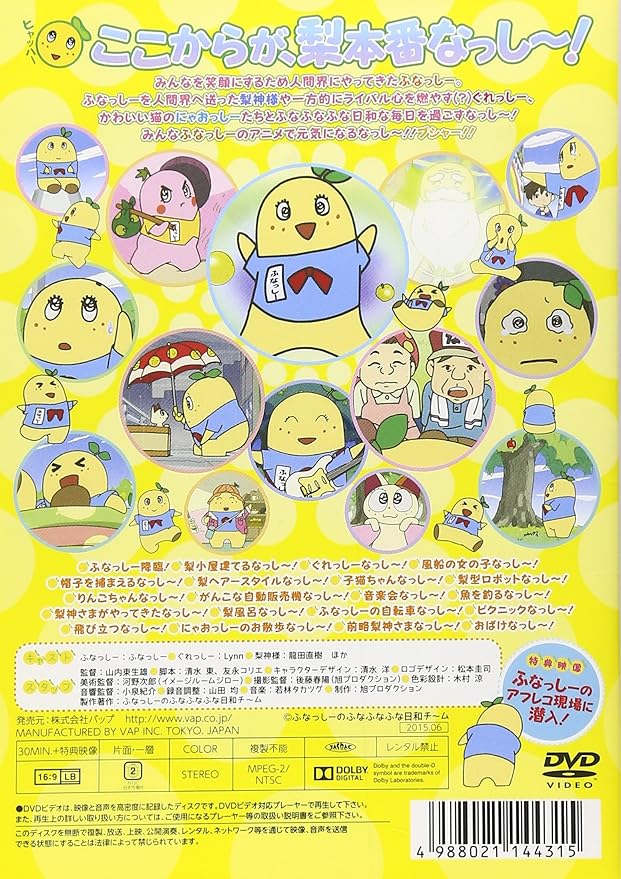 Amazon ふなっしーのふなふなふな日和 梨 降臨なっし Dvd アニメ