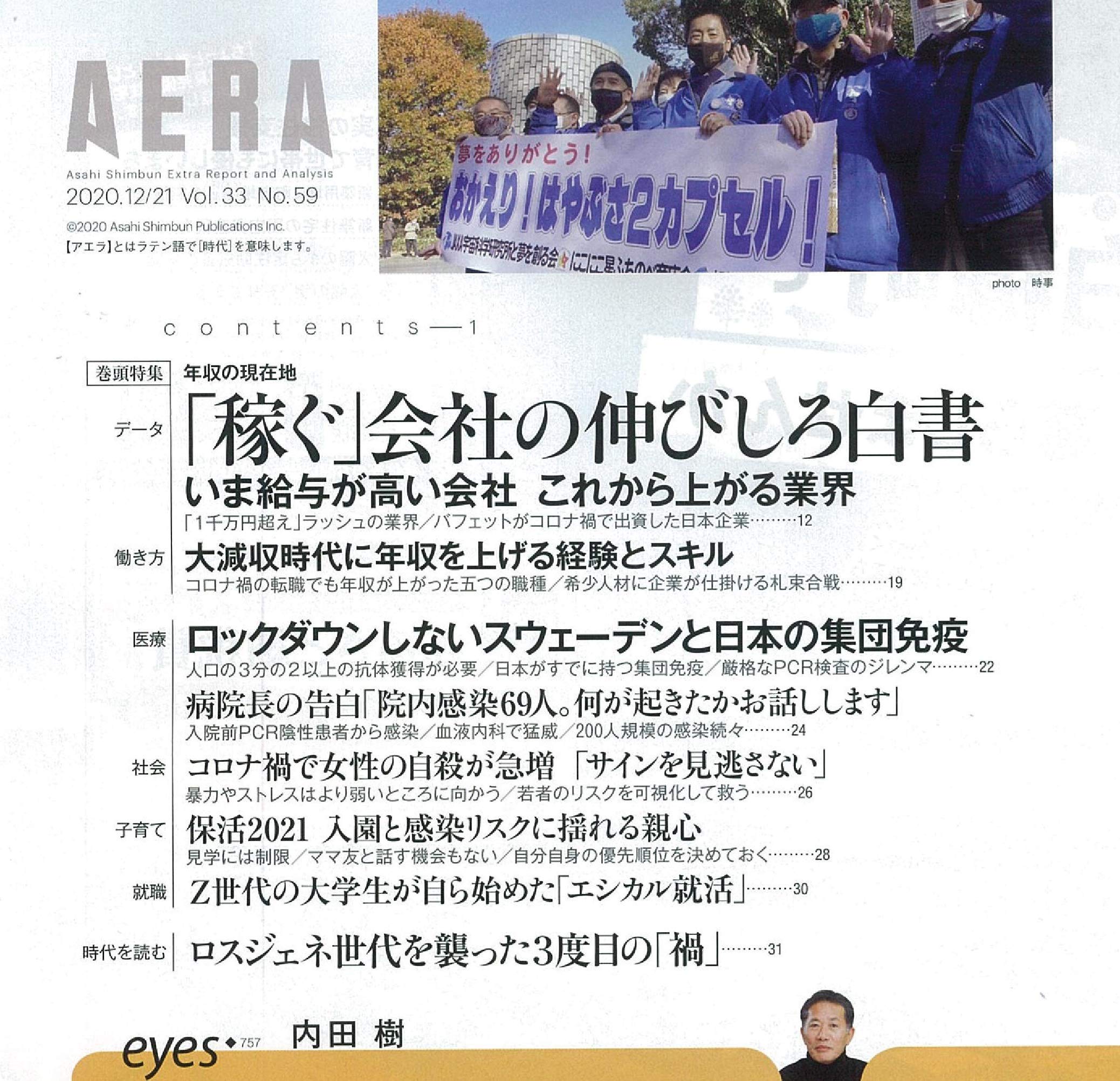Aera アエラ 年 12 21 号 表紙 森崎ウィン 雑誌 Amazon Com Books