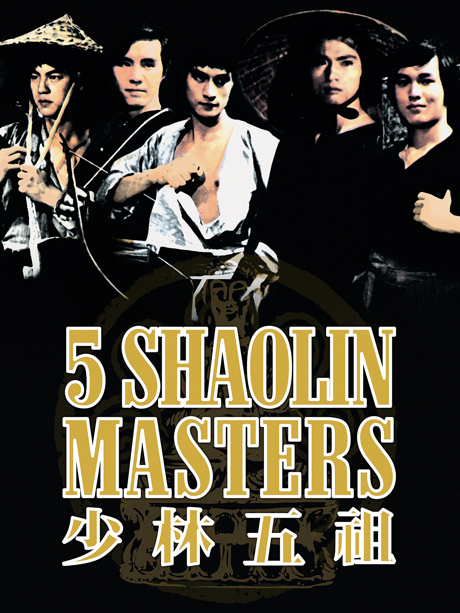 Amazon.co.jp Five Shaolin Mastersを観る Prime Video